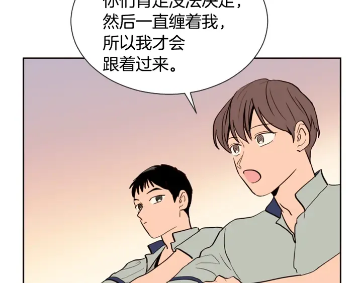 第44话 越喜欢他，我越累 第88页