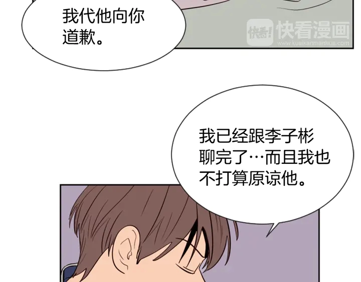 第44话 越喜欢他，我越累 第99页