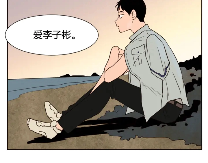 第44话 越喜欢他，我越累 第105页