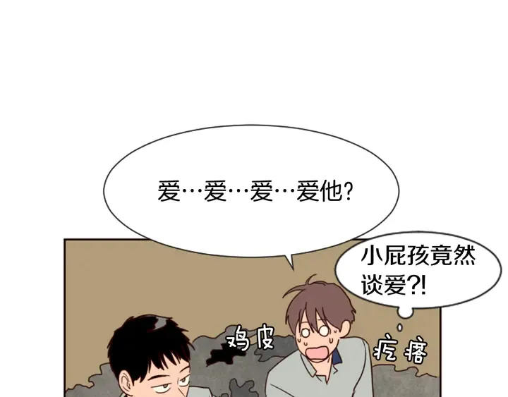 第44话 越喜欢他，我越累 第106页