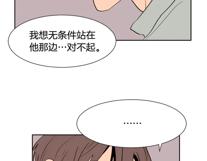 第44话 越喜欢他，我越累 第109页