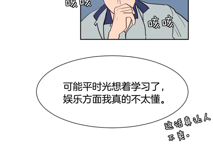 第45话 我这次是不是很帅！ 第6页