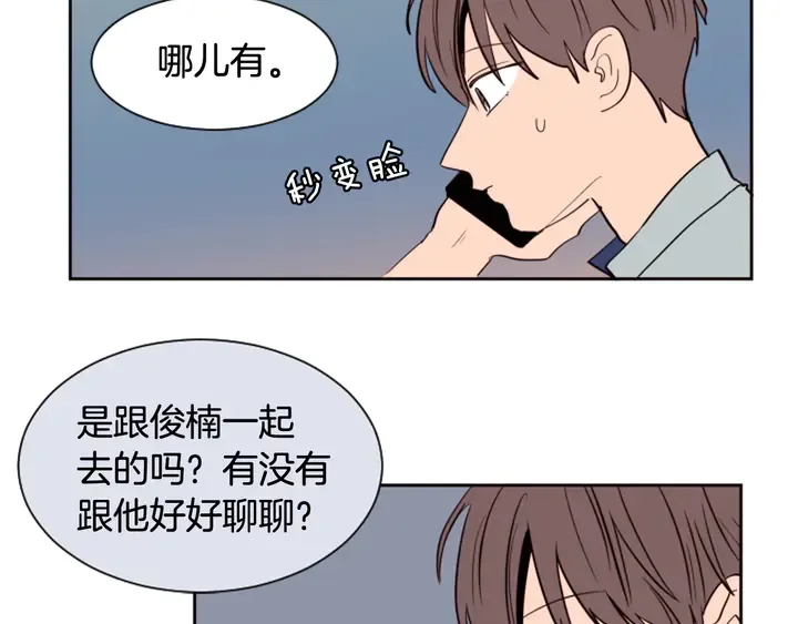 第45话 我这次是不是很帅！ 第14页