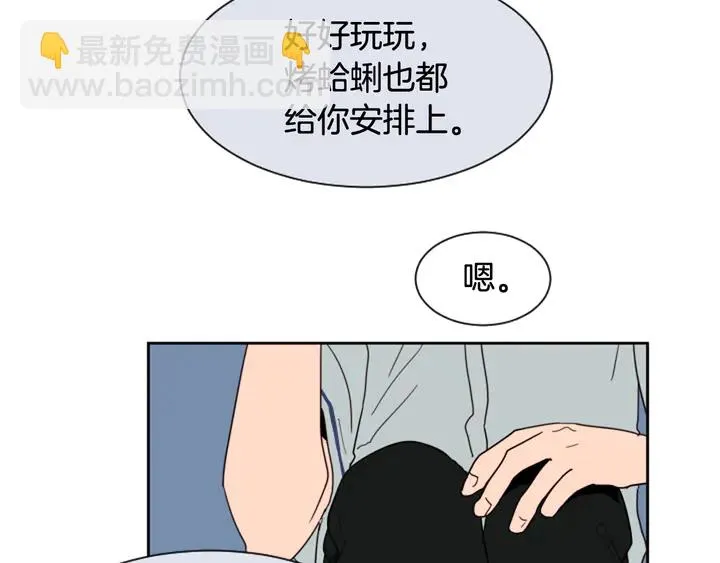 第45话 我这次是不是很帅！ 第21页