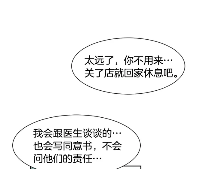 第46话 突如其来的事情 第33页