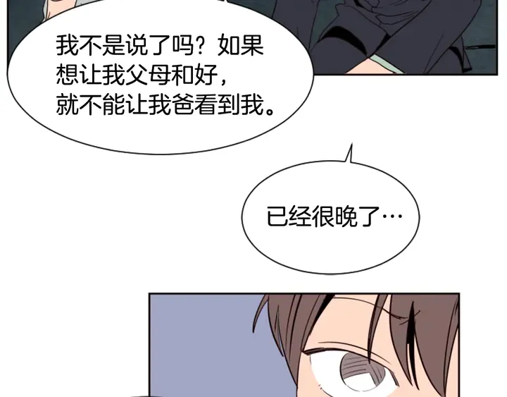 第47话 哪有免费的午餐 第84页