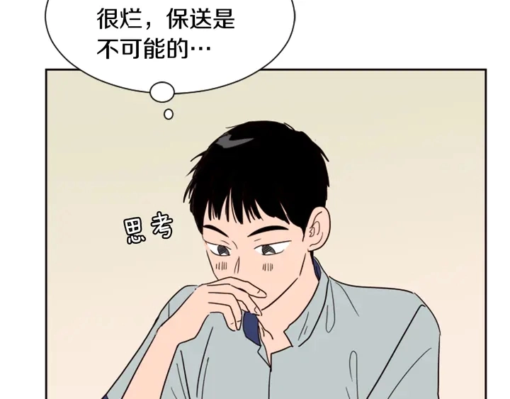 第48话 幻想上大学以后的生活 第4页