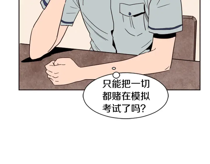 第48话 幻想上大学以后的生活 第5页