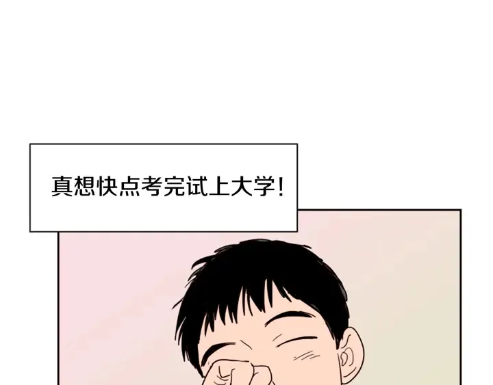 第48话 幻想上大学以后的生活 第7页