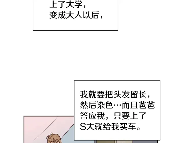 第48话 幻想上大学以后的生活 第9页