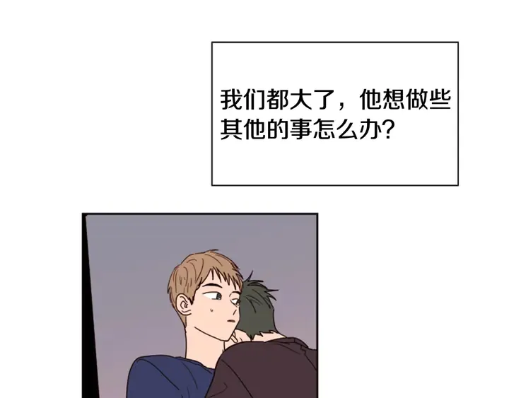 第48话 幻想上大学以后的生活 第18页