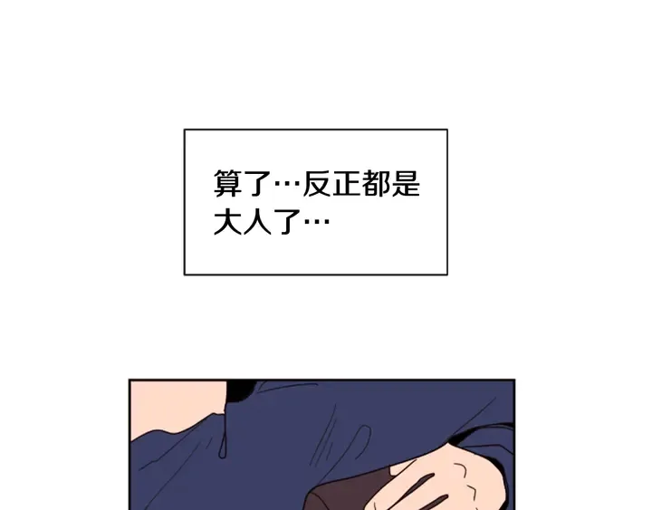 第48话 幻想上大学以后的生活 第20页