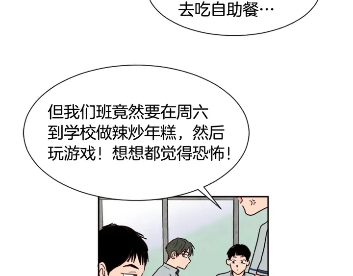 第48话 幻想上大学以后的生活 第29页