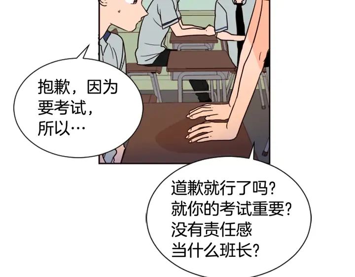 第48话 幻想上大学以后的生活 第30页
