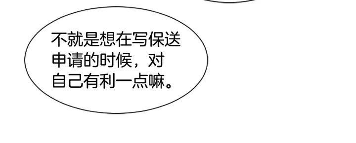 第48话 幻想上大学以后的生活 第31页
