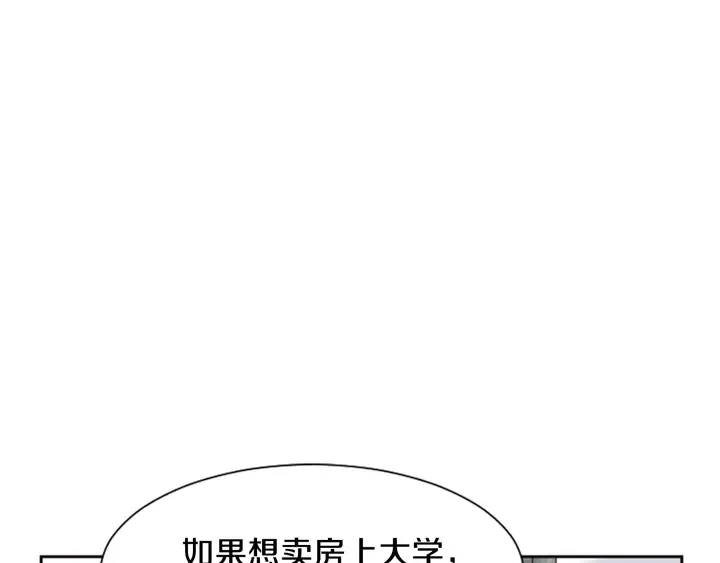 第48话 幻想上大学以后的生活 第44页