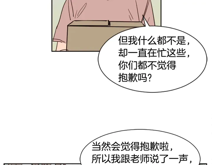 第48话 幻想上大学以后的生活 第78页