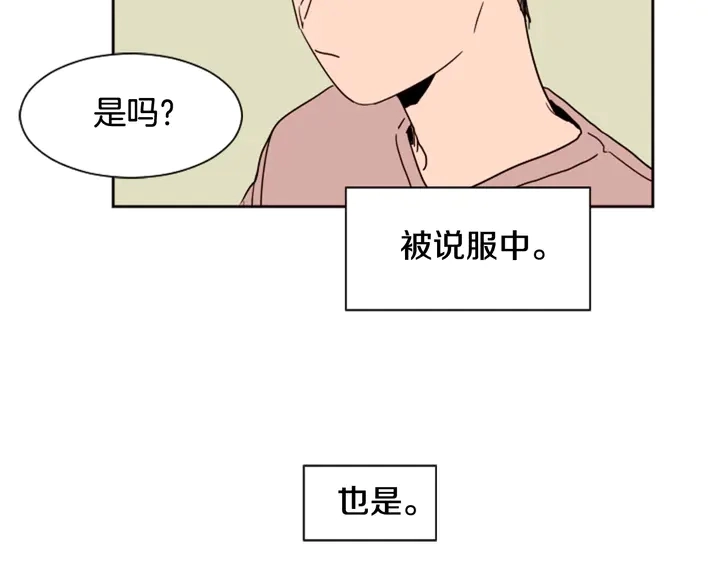 第48话 幻想上大学以后的生活 第81页