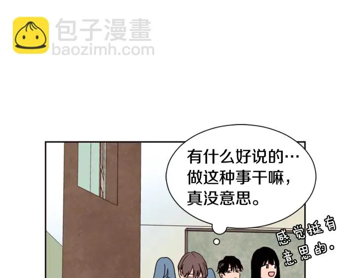 第48话 幻想上大学以后的生活 第98页