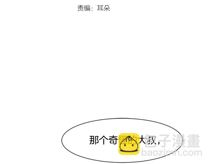 第49话 证明我的清白 第3页