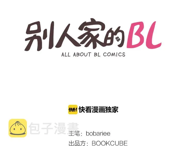 第51话 暂时别来我家了 第2页