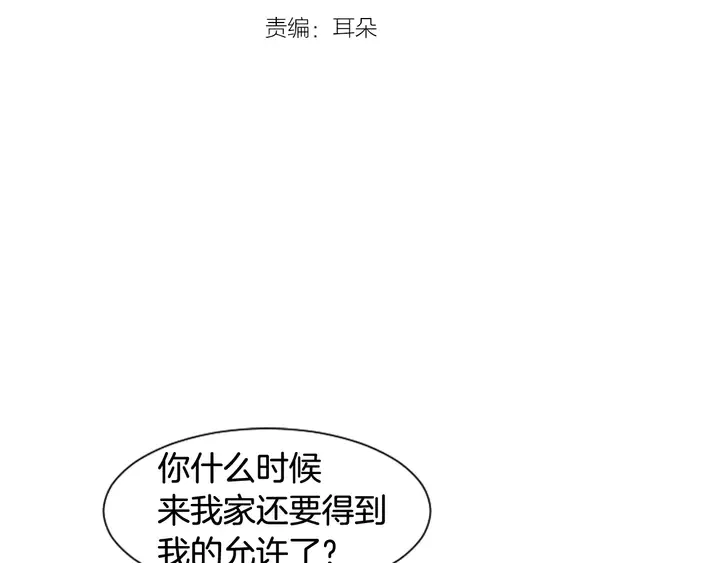 第51话 暂时别来我家了 第3页