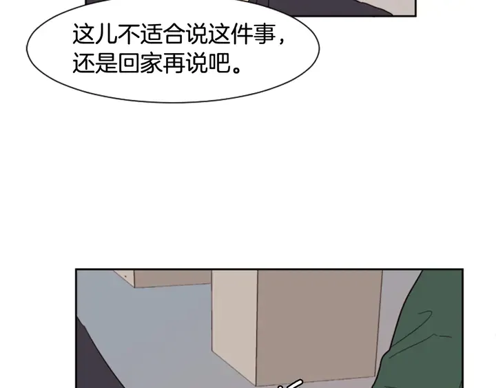 第51话 暂时别来我家了 第9页