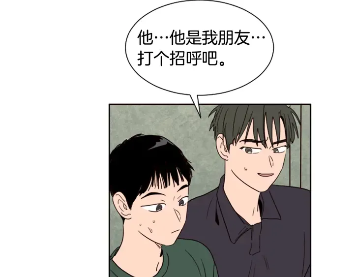 第51话 暂时别来我家了 第41页