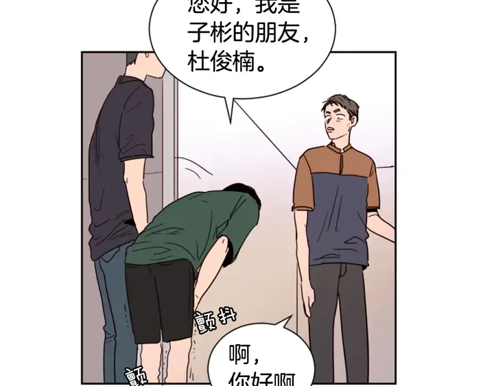 第51话 暂时别来我家了 第43页