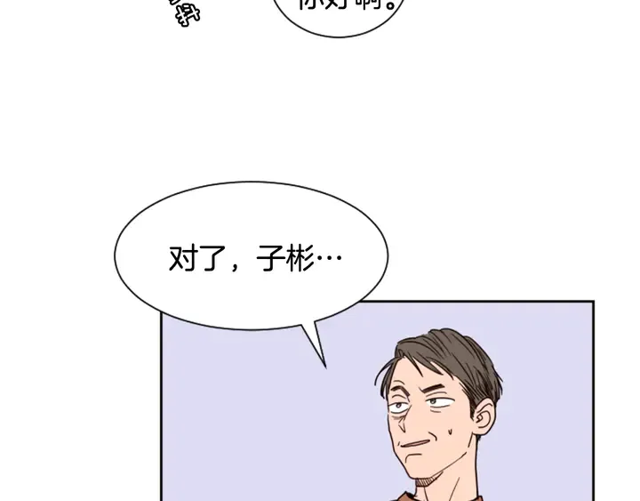 第51话 暂时别来我家了 第44页