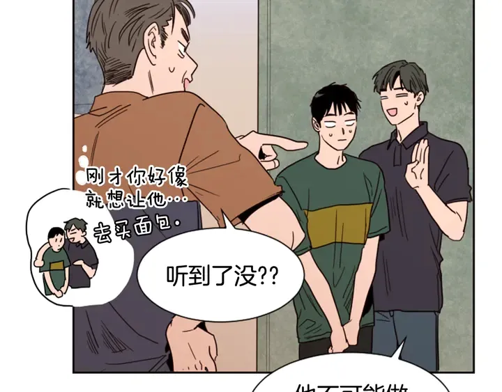 第51话 暂时别来我家了 第46页
