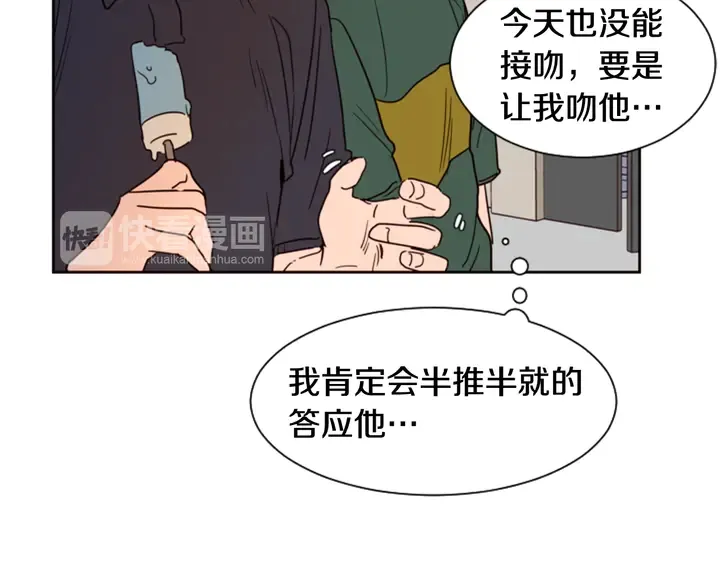 第51话 暂时别来我家了 第86页