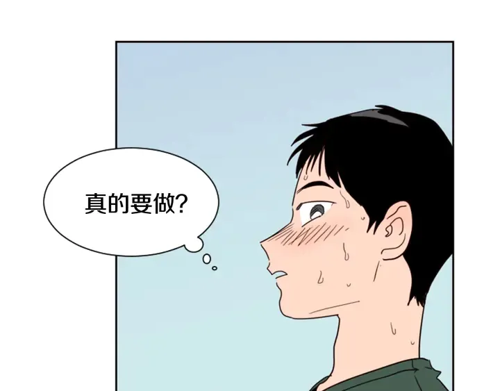 第51话 暂时别来我家了 第103页