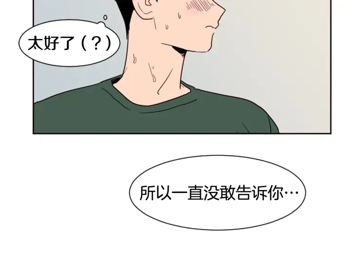 第51话 暂时别来我家了 第107页