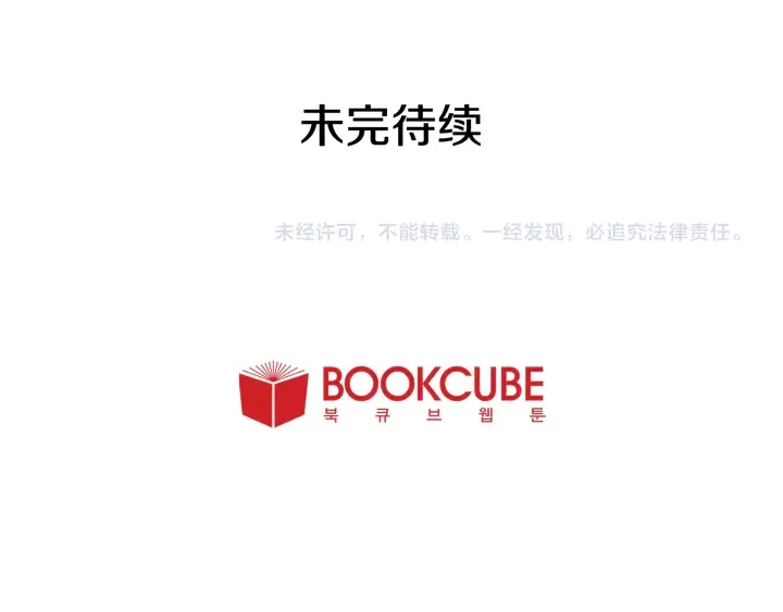 第51话 暂时别来我家了 第118页