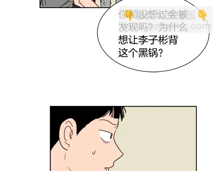 第50话 今天可以去你家吗？ 第32页