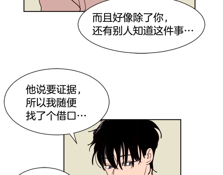 第50话 今天可以去你家吗？ 第67页