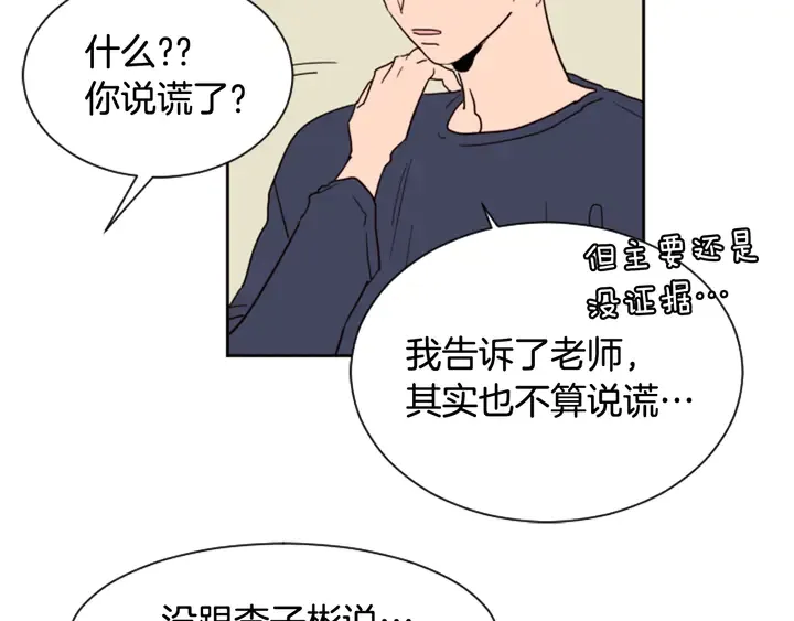 第50话 今天可以去你家吗？ 第68页