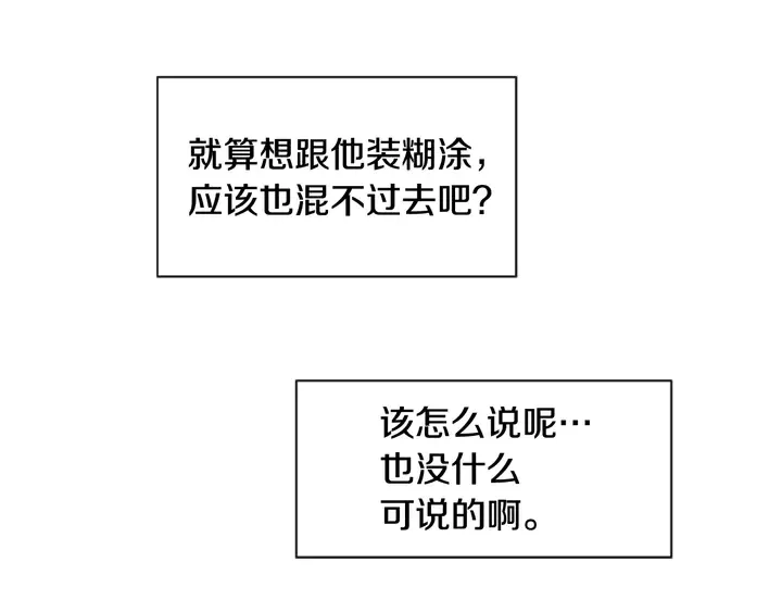 第50话 今天可以去你家吗？ 第74页