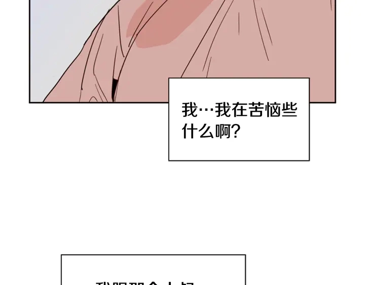 第50话 今天可以去你家吗？ 第76页