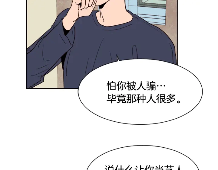 第50话 今天可以去你家吗？ 第80页