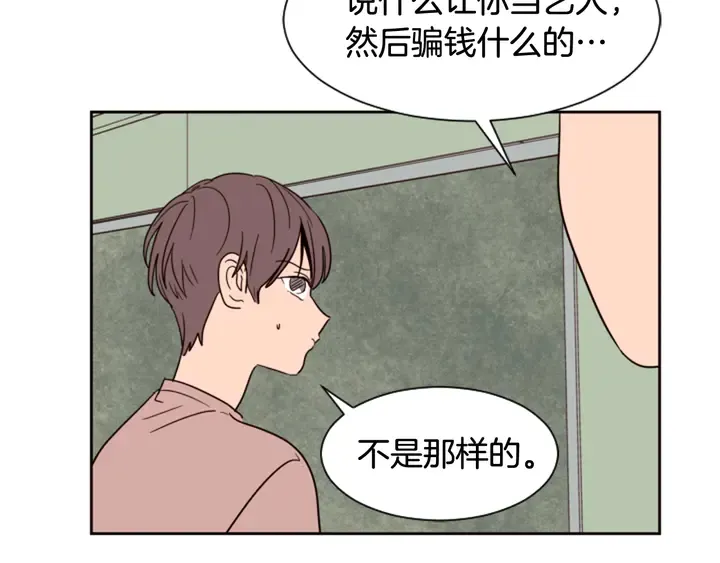 第50话 今天可以去你家吗？ 第81页