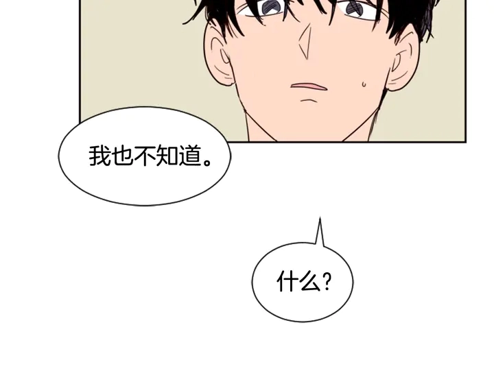 第50话 今天可以去你家吗？ 第83页