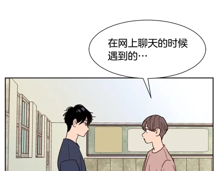 第50话 今天可以去你家吗？ 第84页