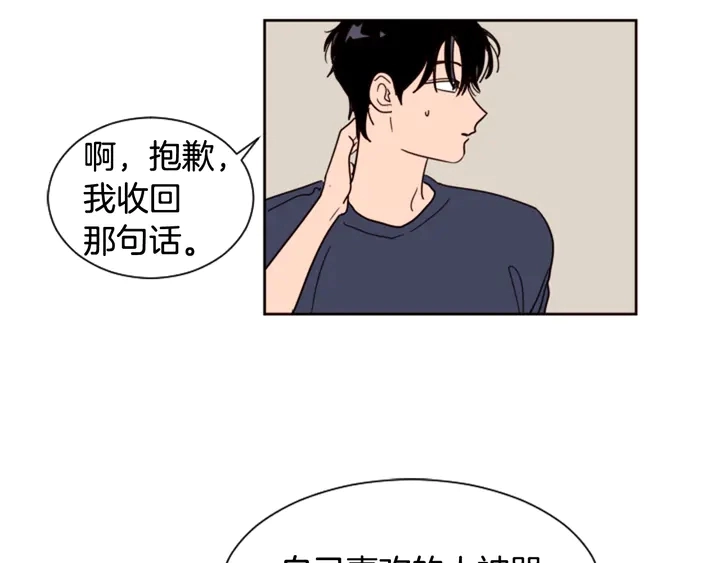第50话 今天可以去你家吗？ 第95页