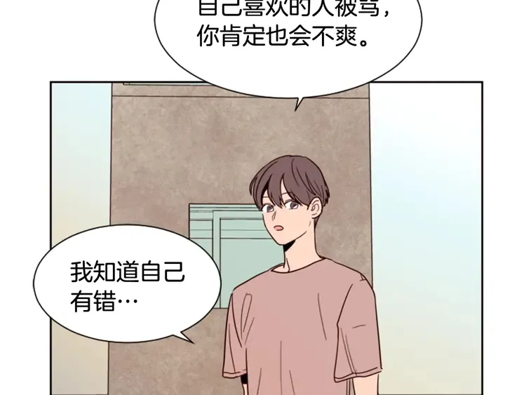第50话 今天可以去你家吗？ 第96页