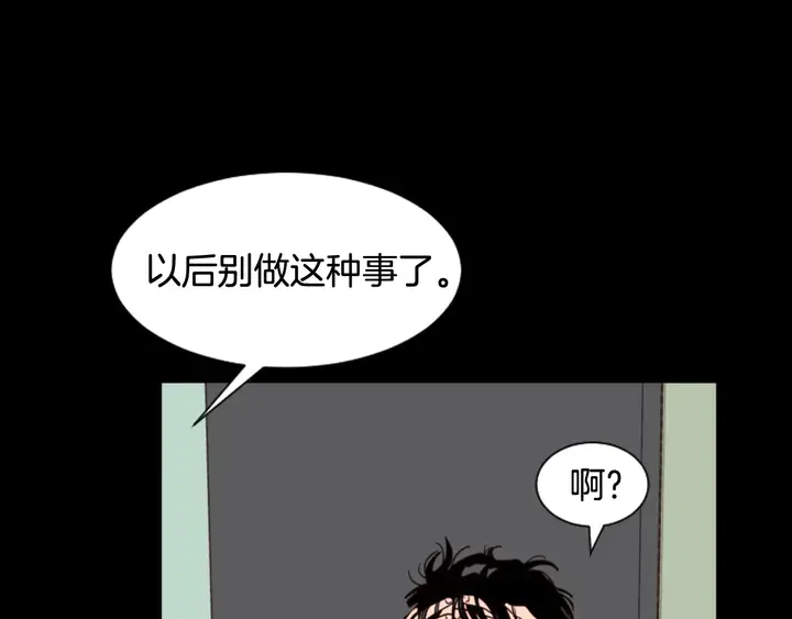 第50话 今天可以去你家吗？ 第111页
