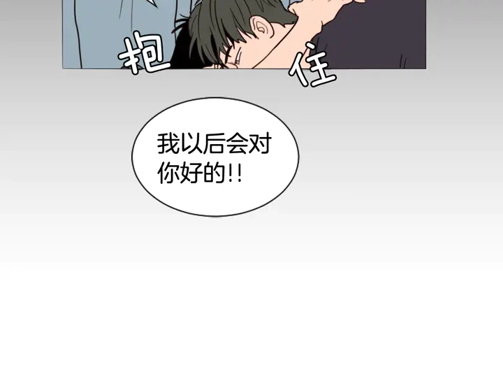 第50话 今天可以去你家吗？ 第114页