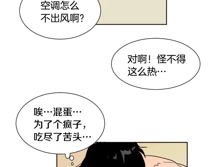 第52话 他竟然换了开锁密码 第35页