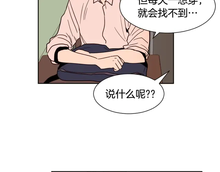 第52话 他竟然换了开锁密码 第40页